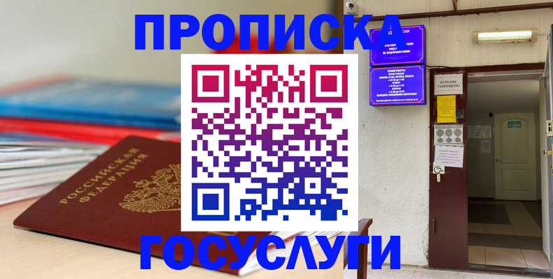 прописка законно в Октябрьске